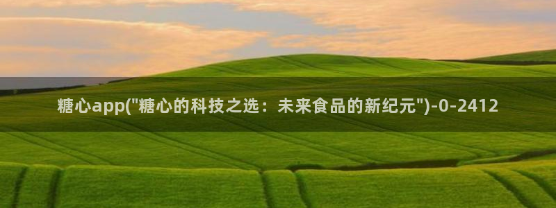 糖心vlog是什么：糖心app(\