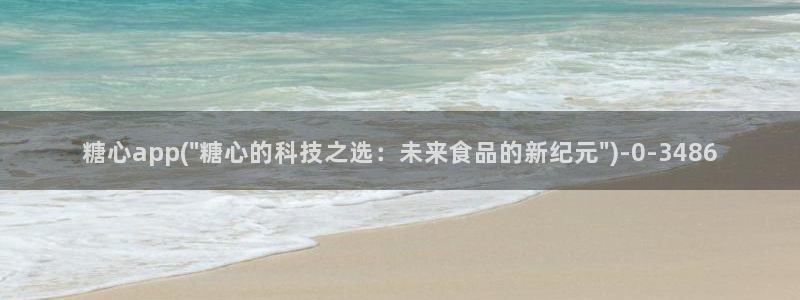 糖心vlog破解教程：糖心app(\