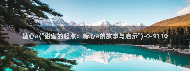 糖心vlog产精国品入口：糖心a(\