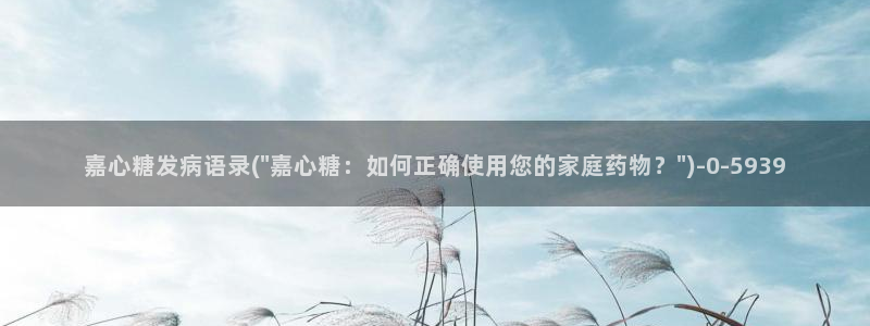 糖心.tv vlog：嘉心糖发病语录(\