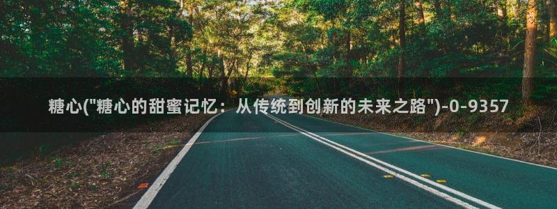 黑椒盖饭糖心vlog：糖心(\
