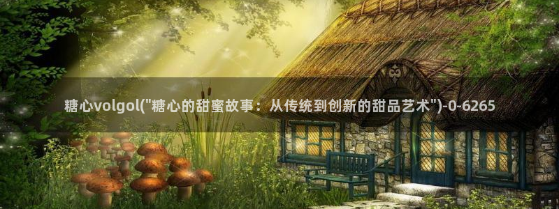 糖心vlog官：糖心volgol(\