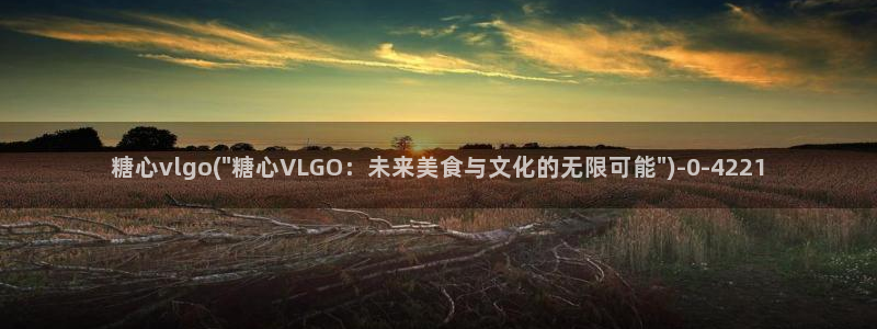 心糖vlog在线免费播放：糖心vlgo(\